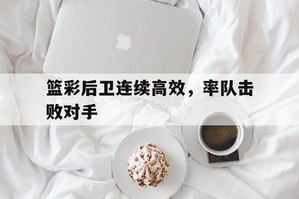 球盟会平台-nba历史十大得分后卫