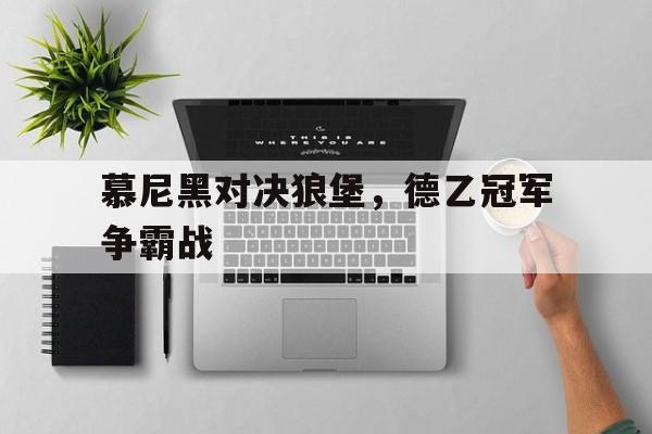 喜羊羊美羊羊闯狼堡小游戏在线玩中文版